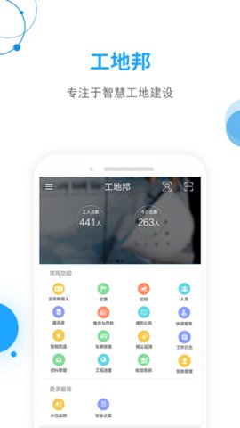 工地邦  v3.155.2.1图3