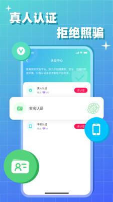 会会交友  v1.2.0图1