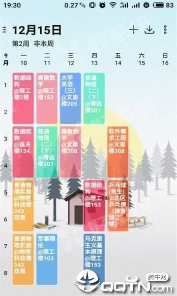 大学生课程表  v1.0.2图3