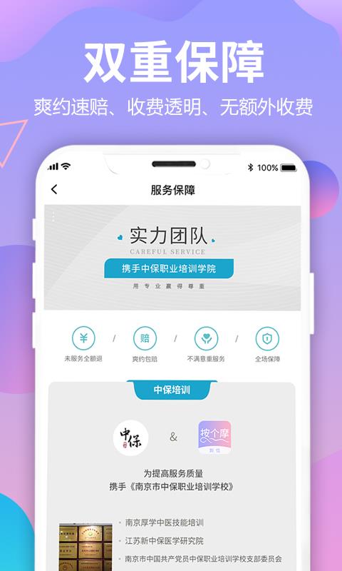 到位按个摩  v1.0.0图2