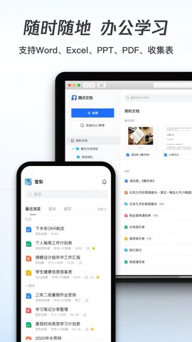 腾讯文档  v2.18.6图3