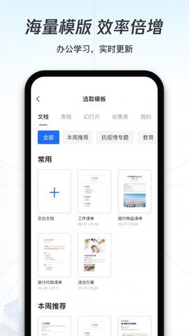 腾讯文档  v2.18.6图1