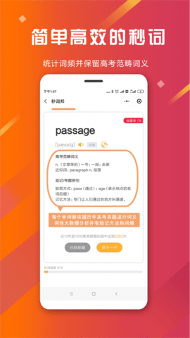 秒词邦  v2.5.1图2