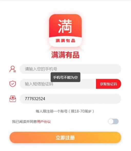 满满有品  v1.0.5图3