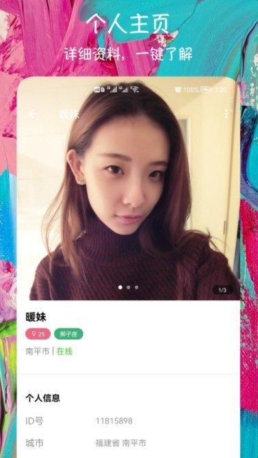 附近快约交友  v1.0图2