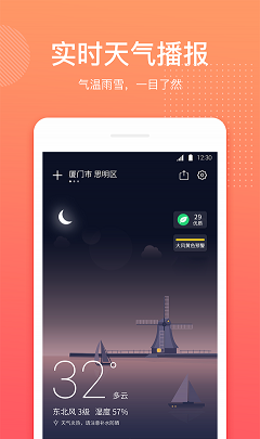 喵喵天气预报  v1.2.8图1