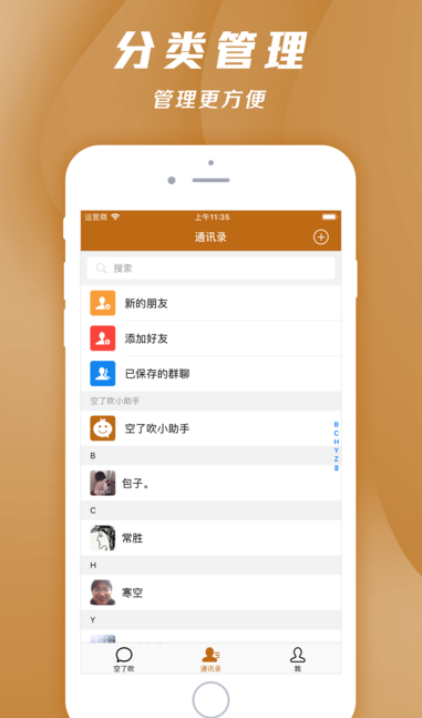 空了吹  v1.2.0图3