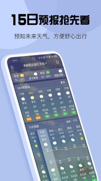 天气  v5.5.75图1