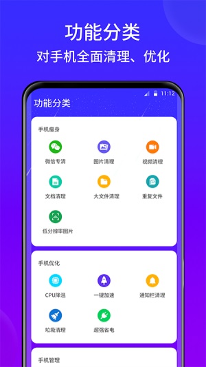 灵速手机清理  v1.01图1