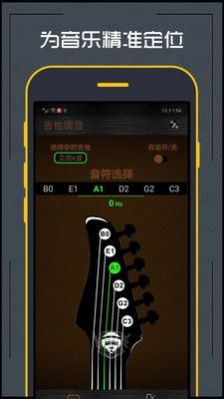 调音器吉他  v1.1.3图1