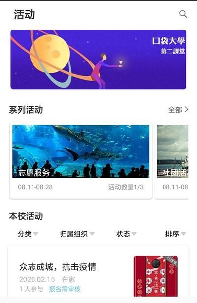 PU口袋校园  v6.9.20图4