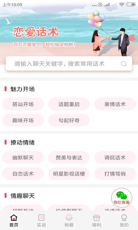 时时恋爱计划  v1.1.3图1