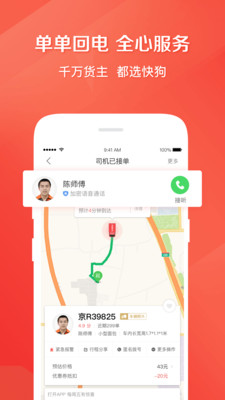 快狗打车  v5.12.8图3