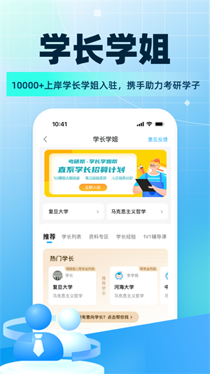 考研帮  v4.2.12图2