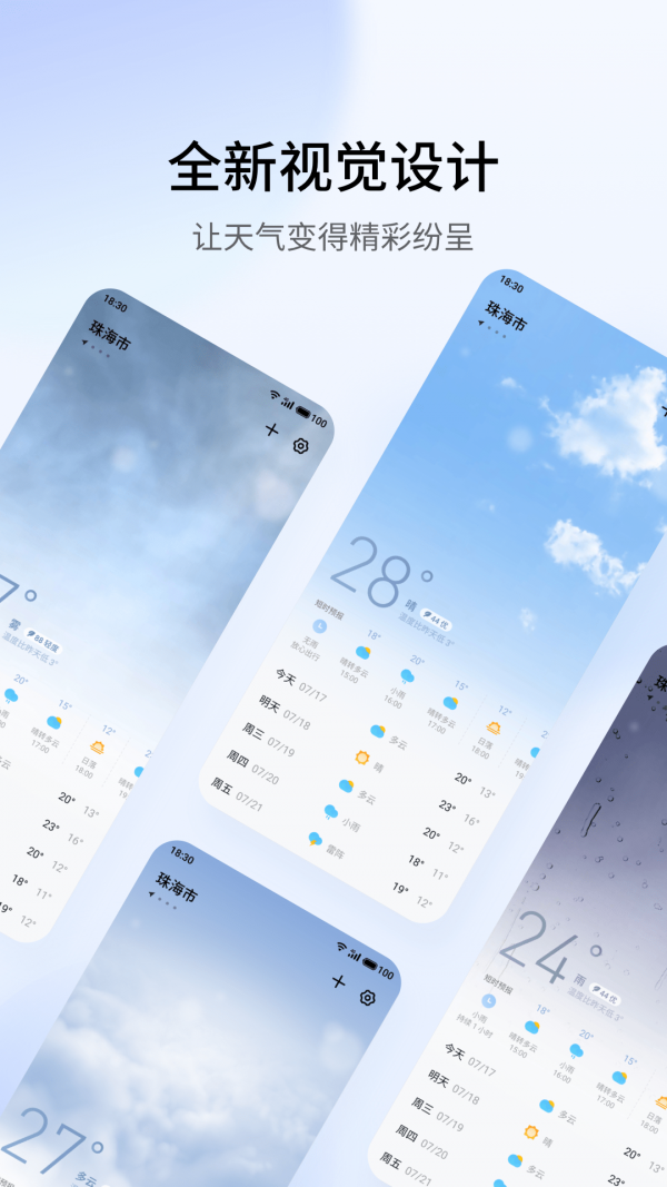 魅族天气  v4.7.0图3