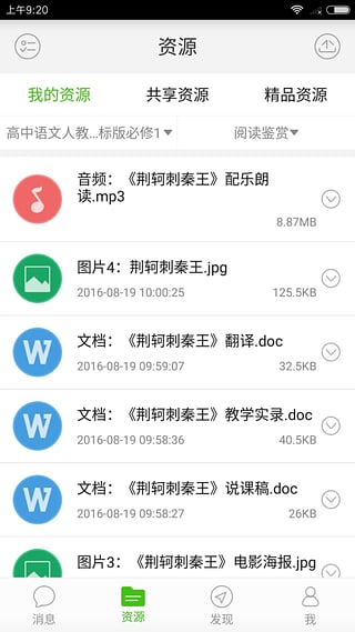 武汉教育云  v1.4图3