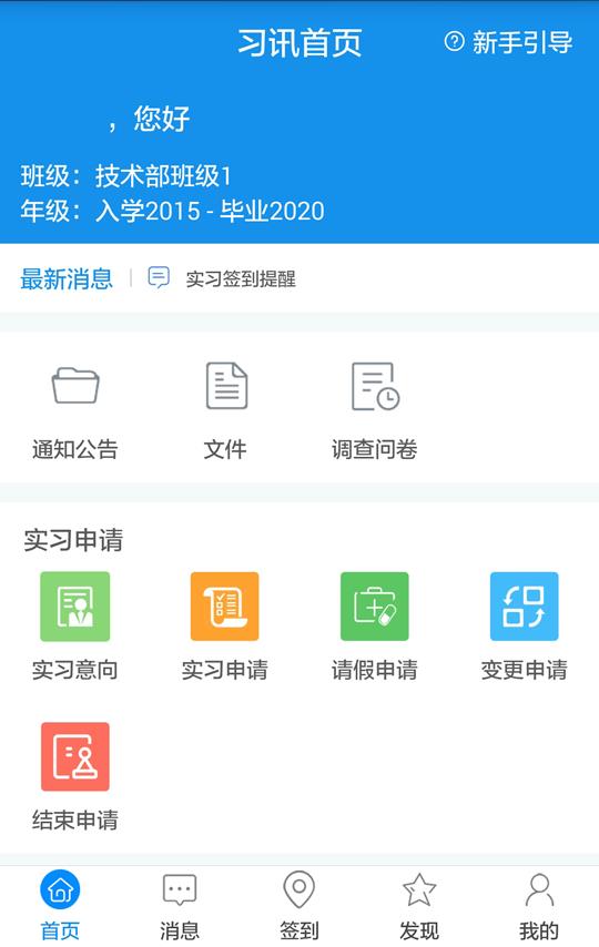 习讯  v4.5.7图2