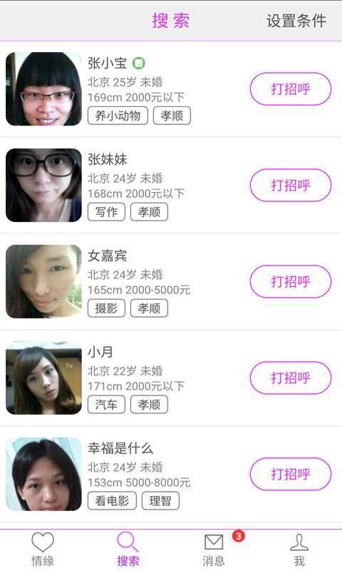 玫瑰婚恋交友  v1.0图1