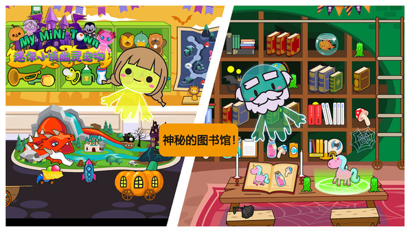 迷你小镇幽灵宠物安卓版  v11.0.4图3