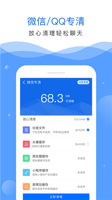 深度清理大师  v3.40.2000图2