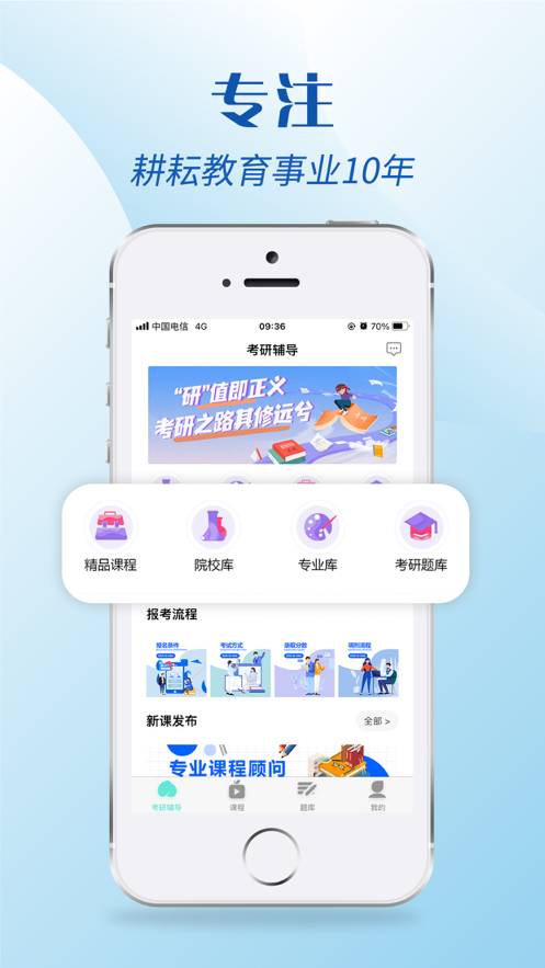 考研辅导  v1.0.0图1