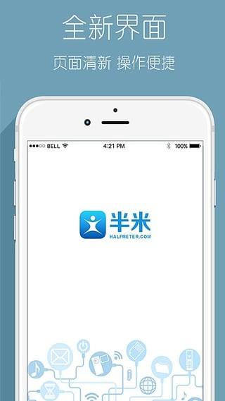 半米  v2.2.2图3