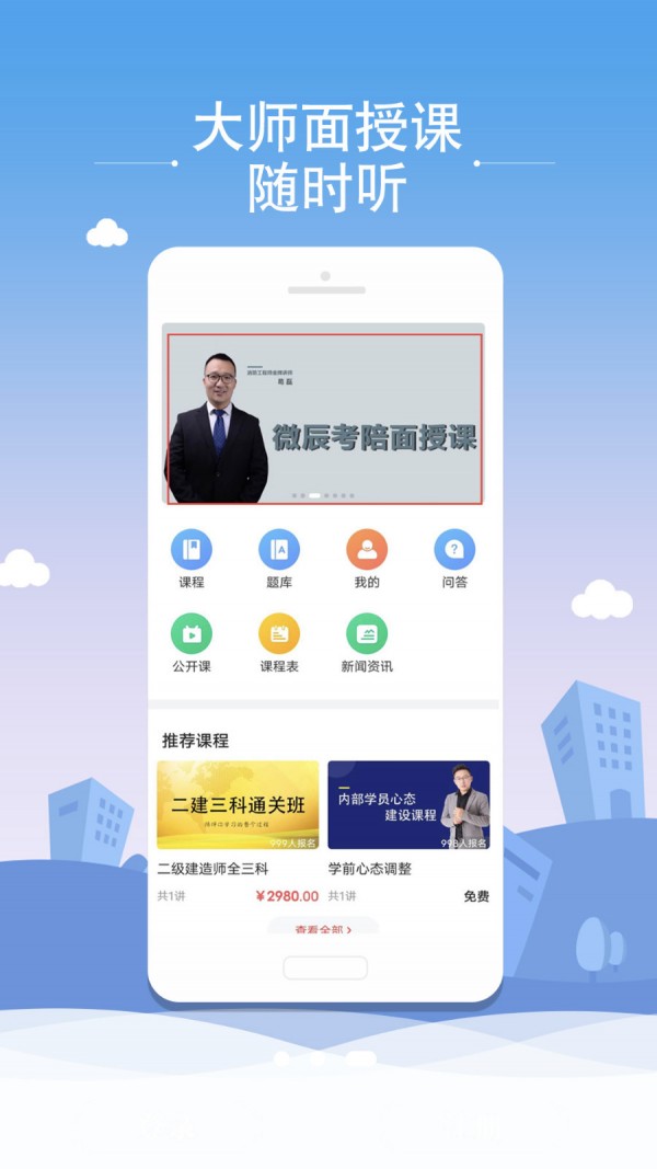 微辰考陪  v4.0图3