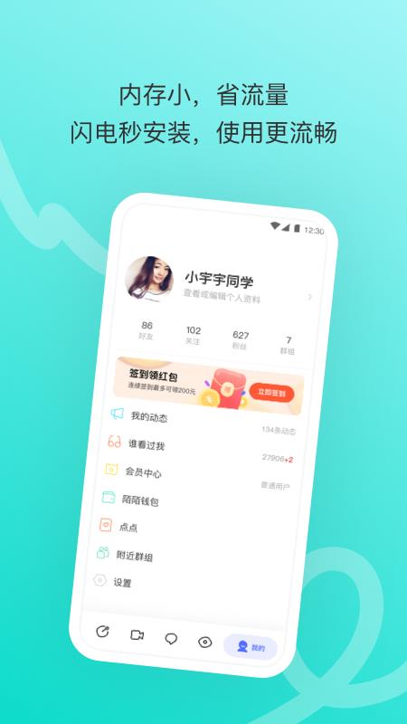 陌陌极速版  v9.2.6.6_fast_32图1