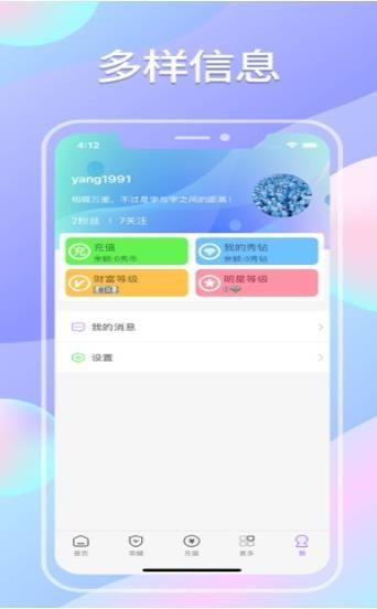 火狐交友  v1.0图3