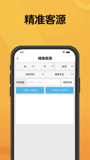 王牌人脉  v1.0.0图1