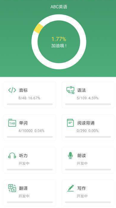 abc英语  v1.1图3