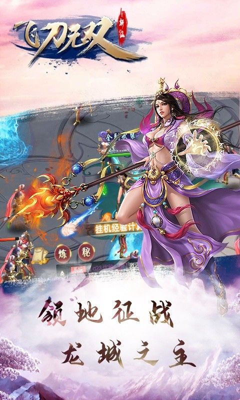 飞刀无双绝世武林  v1.4.2图1