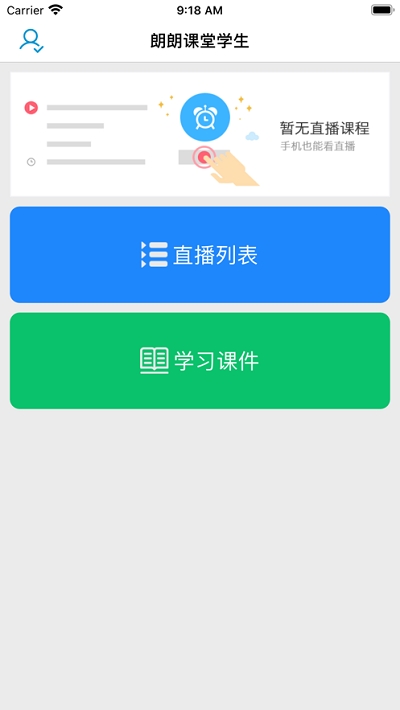 朗朗课堂辽宁  v1.2图3