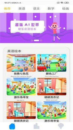 拼说说  v1.0图3