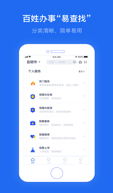 办事通  v2.0.1图1