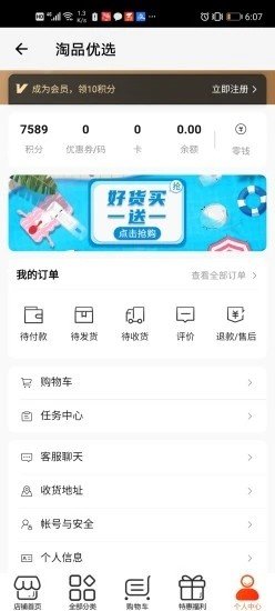 淘品优选  v1.0.0图1