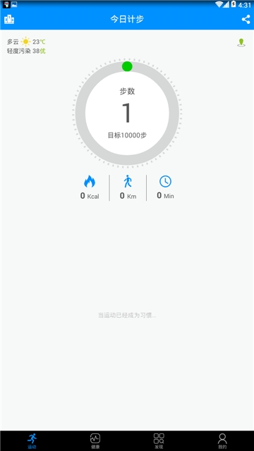 爱健康计步器  v1.0.16图1