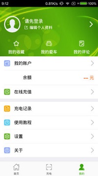 充电管家  v1.0图3