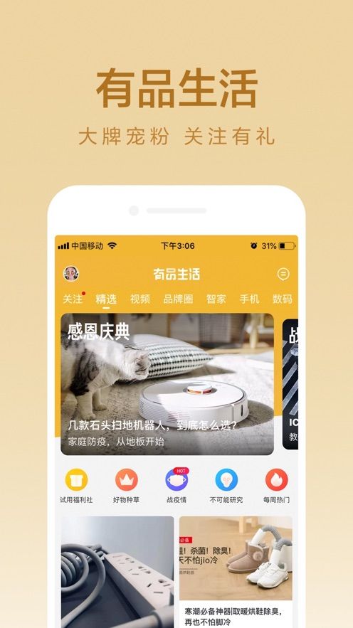 小米有品  v2.1.2图2