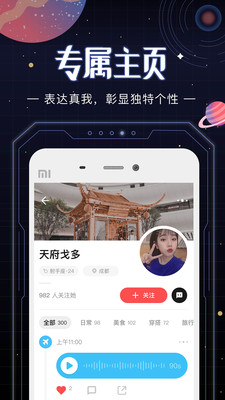 光年社交  v1.0图3