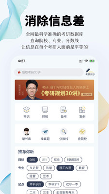 上岸考研  v1.2.9图2