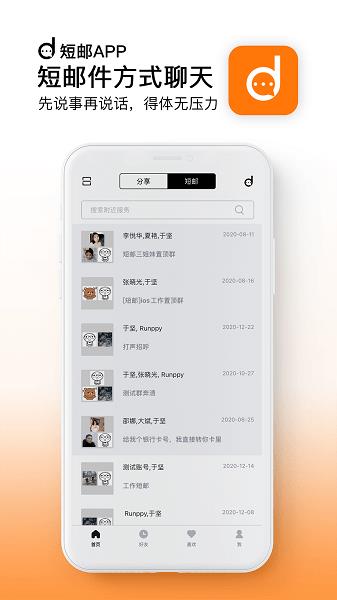 短邮交友手机版  v1.3.99图3