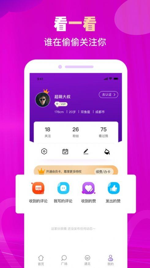 MM交友  v0.0.48图2