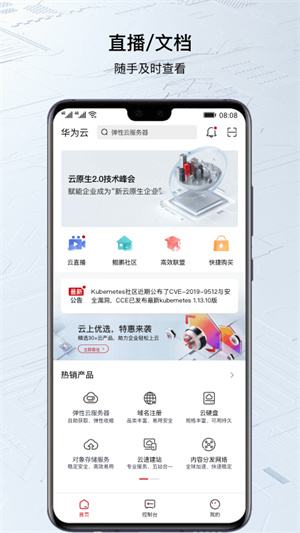 华为云服务  v3.9.0图1