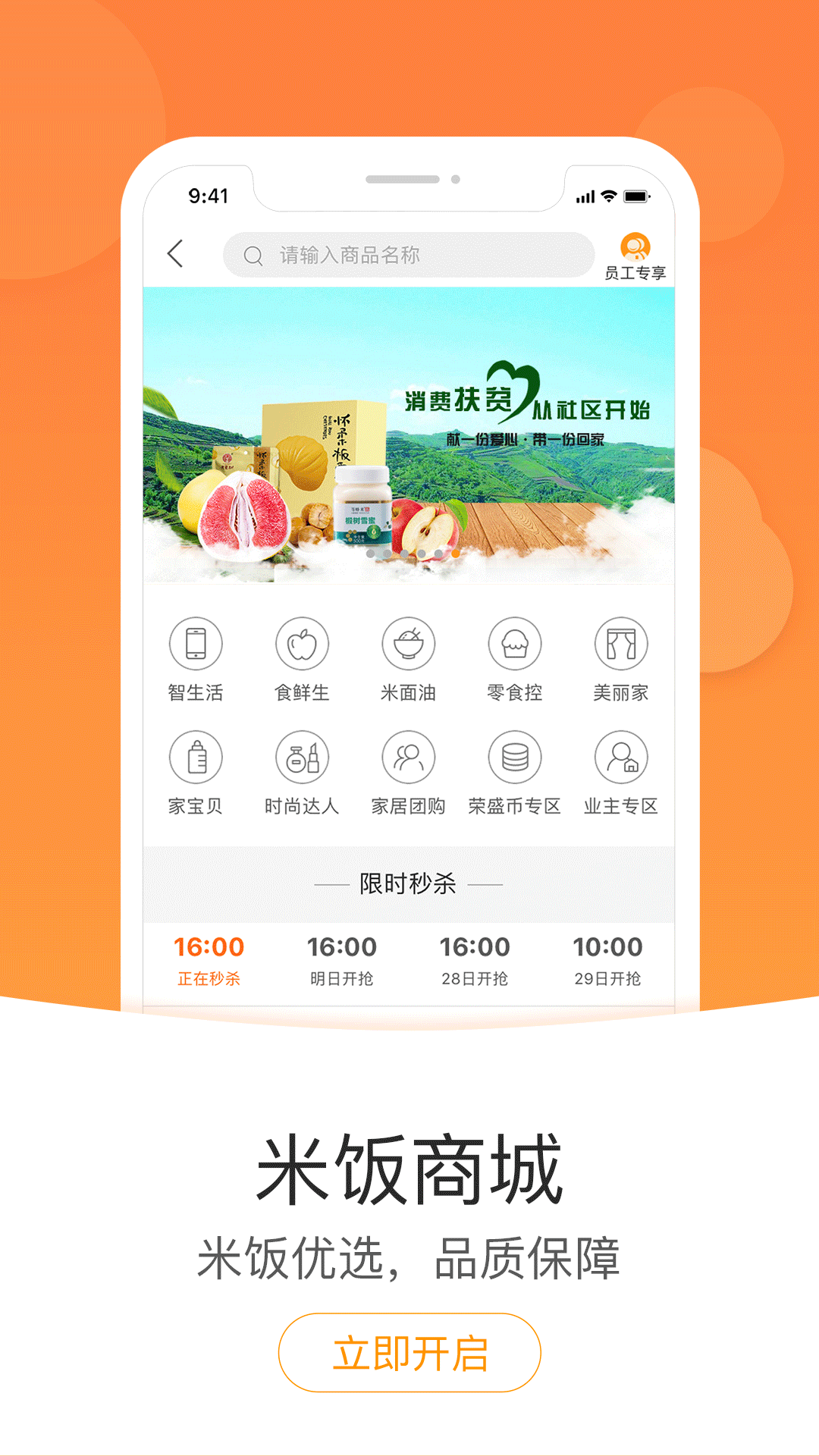 米饭公社  v3.4.5图1