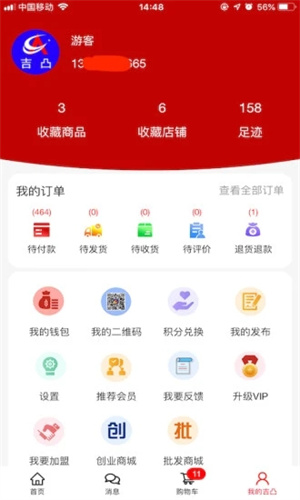 吉凸商城  v5.5.2图3