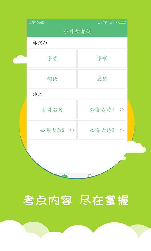 小学语文辅导  v1.0图3