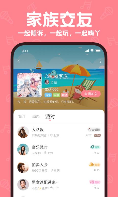 音桃-语音交友  v1.6.0图4