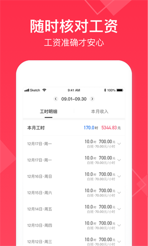 小时工记账  v4.3.70图3