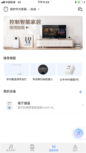 华为AI音箱  v11.1.0.309图2